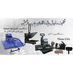 دستگاه 6 کاره سابلیمیشن